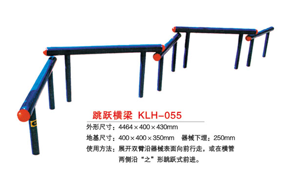 跳躍橫梁 KLH-055