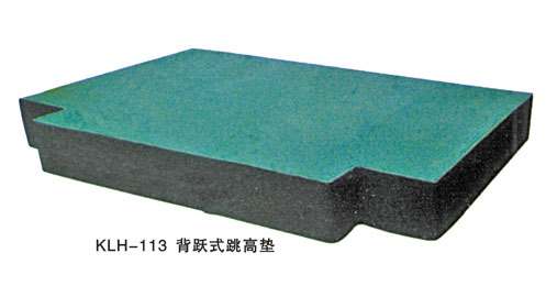 KLH-113背躍式跳高墊
