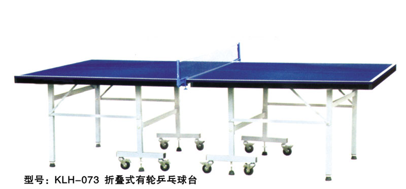 KLH-073 折疊式有輪乒乓球臺(tái)
