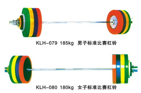 KLH-079（080） 男（女）標準比賽杠鈴
