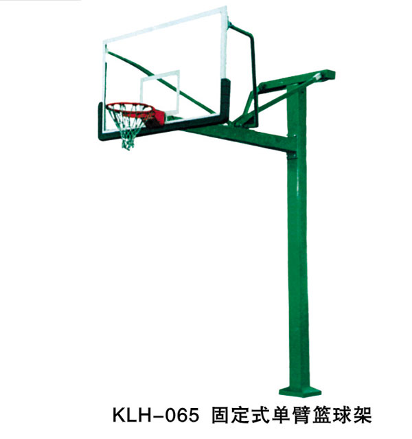 KLH-065 固定式單臂籃球架